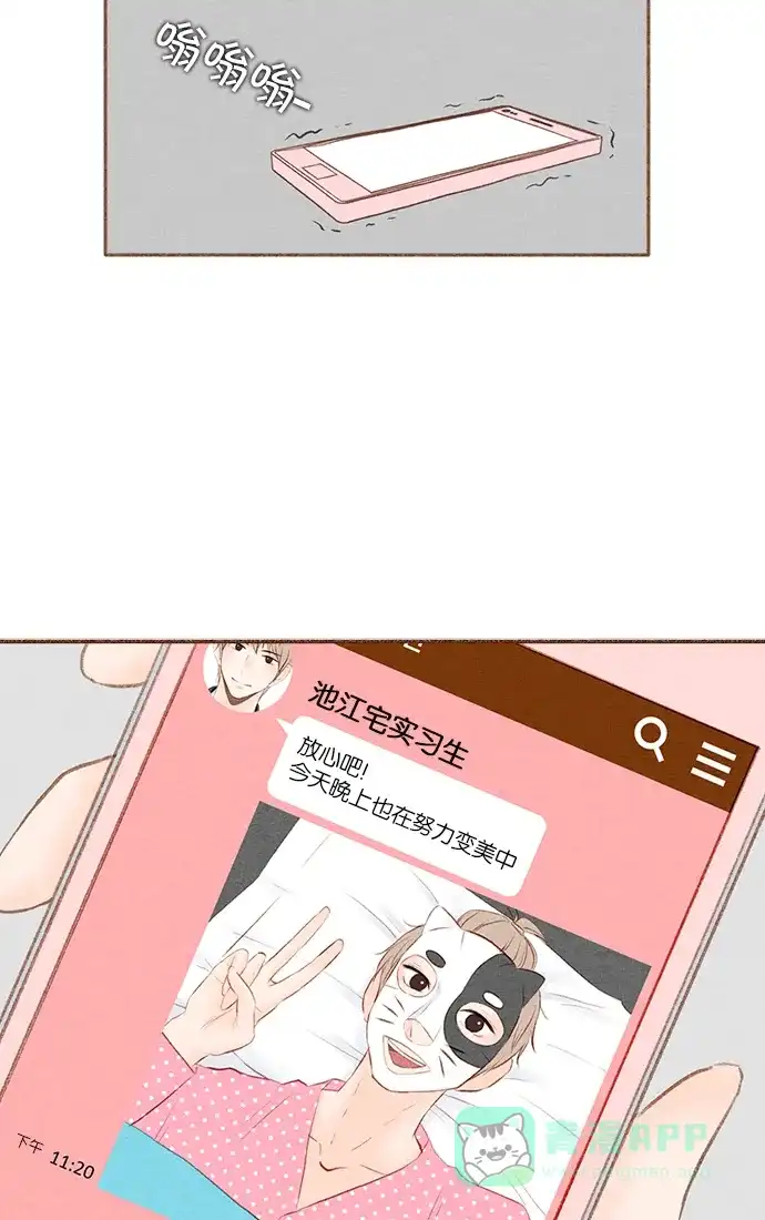 《噢！御宅女的罗曼史》[第30话] 可疑的因缘 第5页