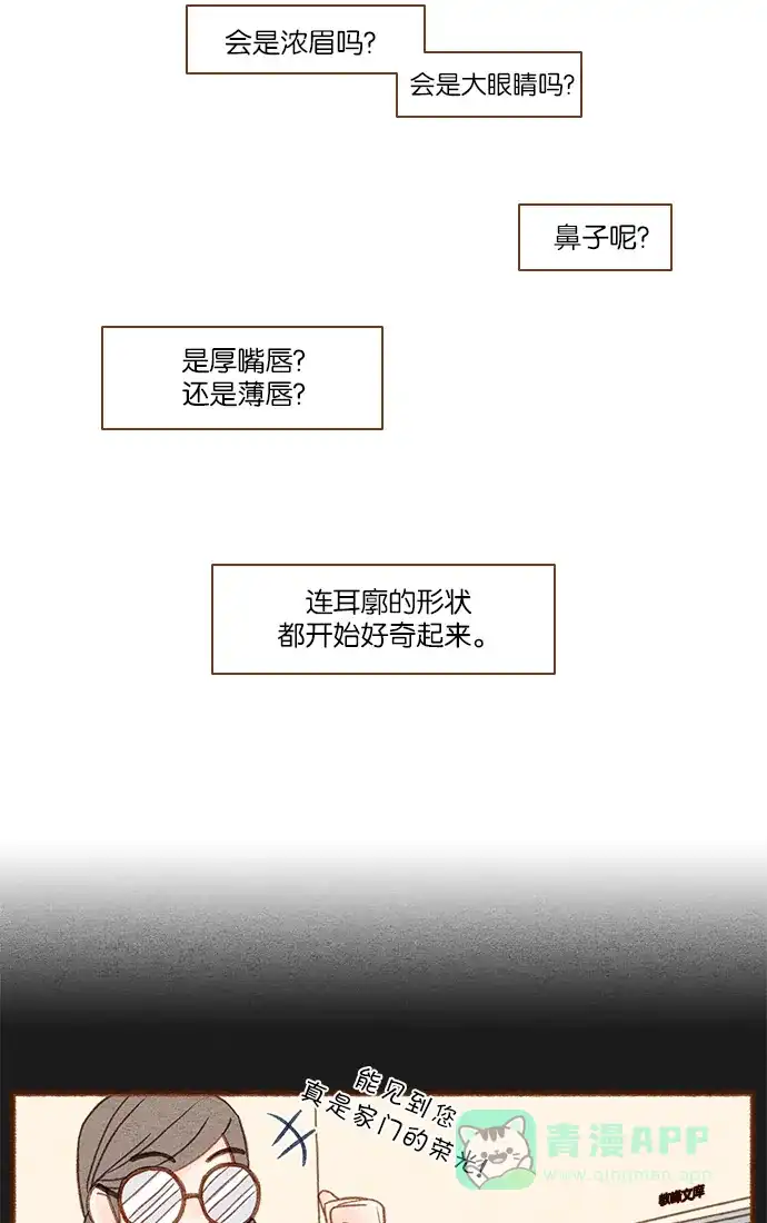 《噢！御宅女的罗曼史》[第30话] 可疑的因缘 第3页