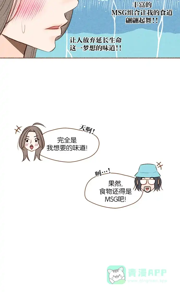 《噢！御宅女的罗曼史》[第30话] 可疑的因缘 第16页