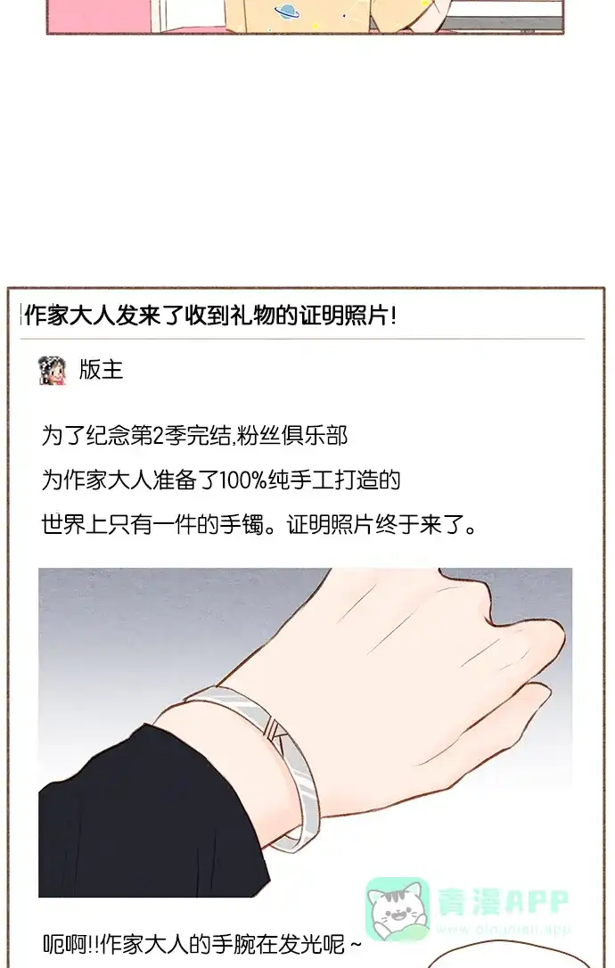 《噢！御宅女的罗曼史》[第30话] 可疑的因缘 第30页