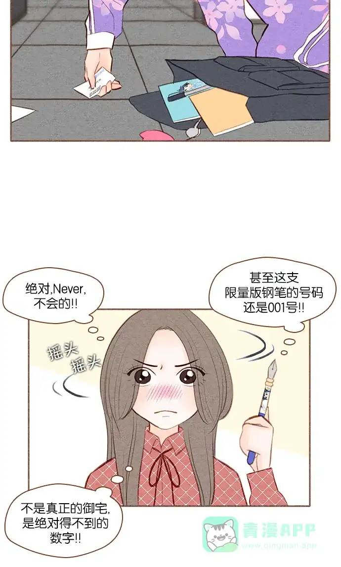 《噢！御宅女的罗曼史》[第30话] 可疑的因缘 第23页