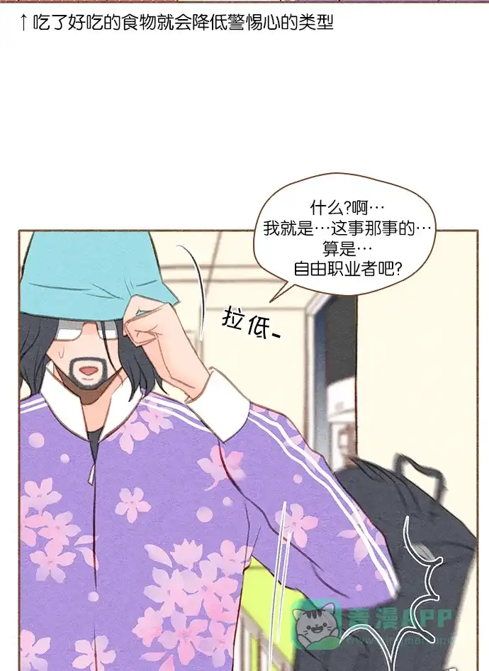 《噢！御宅女的罗曼史》[第30话] 可疑的因缘 第19页
