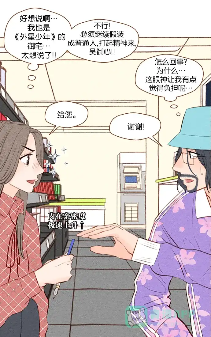 《噢！御宅女的罗曼史》[第30话] 可疑的因缘 第25页