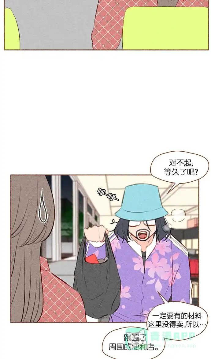 《噢！御宅女的罗曼史》[第30话] 可疑的因缘 第8页