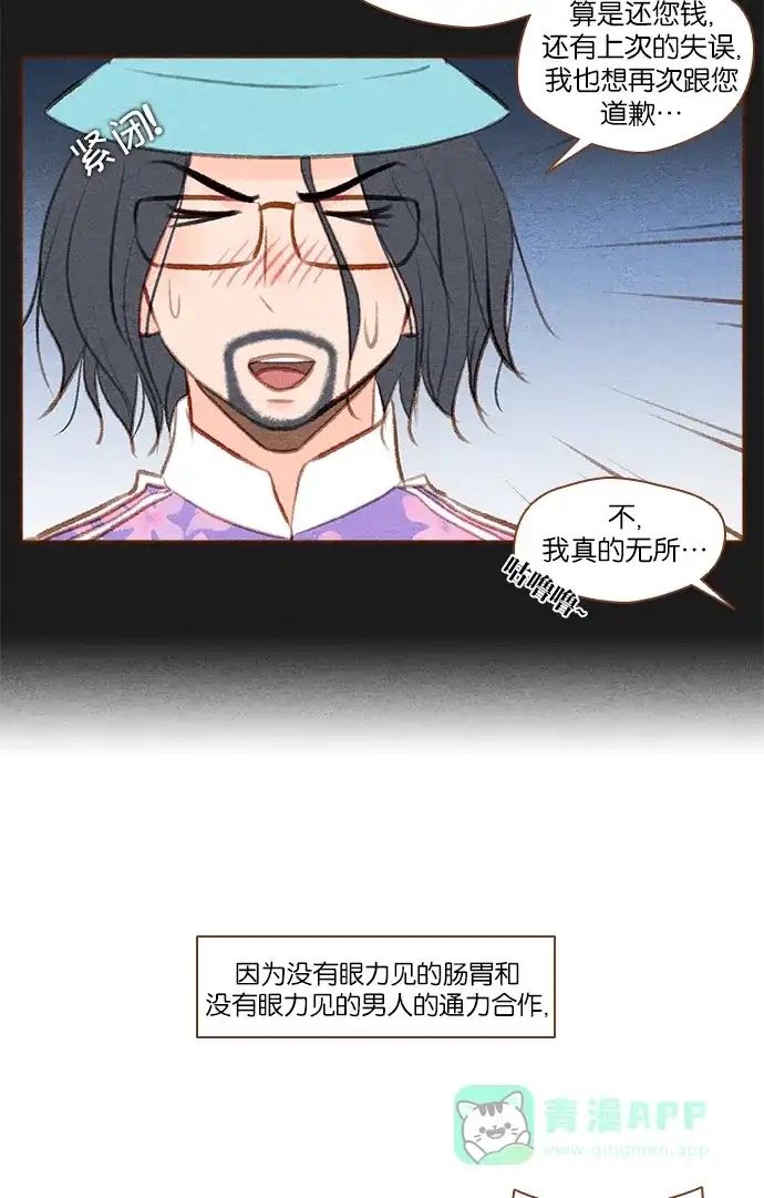 《噢！御宅女的罗曼史》[第30话] 可疑的因缘 第11页