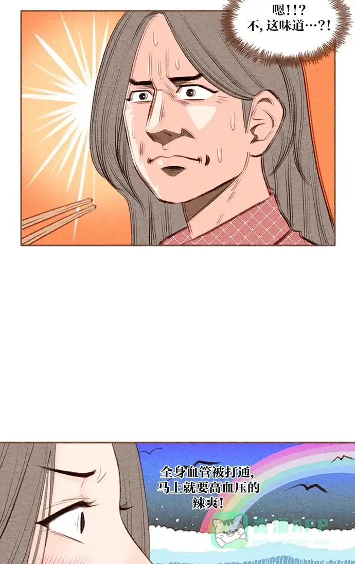 《噢！御宅女的罗曼史》[第30话] 可疑的因缘 第15页