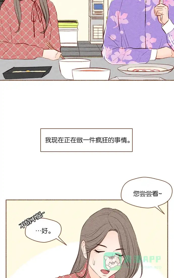 《噢！御宅女的罗曼史》[第30话] 可疑的因缘 第13页