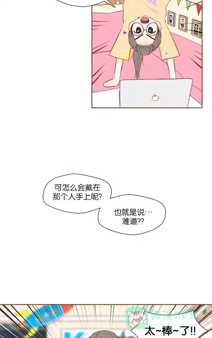 《噢！御宅女的罗曼史》[第30话] 可疑的因缘 第32页