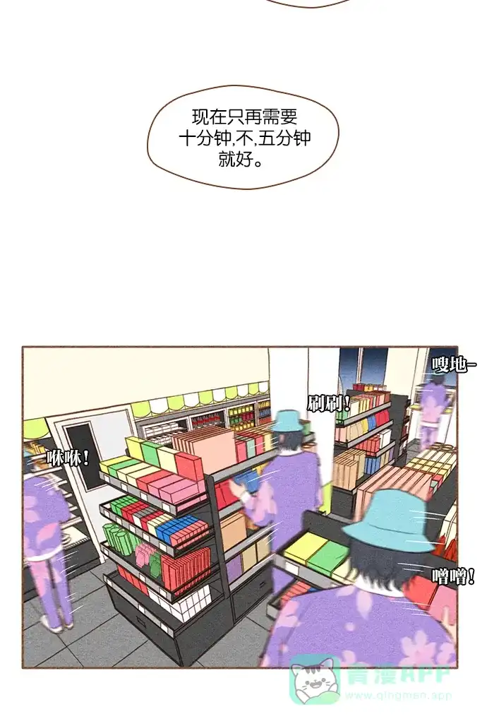 《噢！御宅女的罗曼史》[第30话] 可疑的因缘 第9页