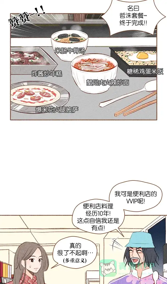 《噢！御宅女的罗曼史》[第30话] 可疑的因缘 第12页