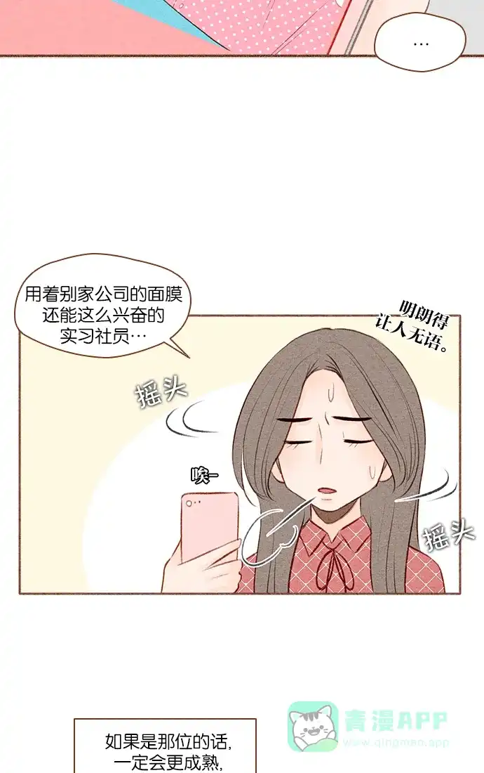 《噢！御宅女的罗曼史》[第30话] 可疑的因缘 第6页