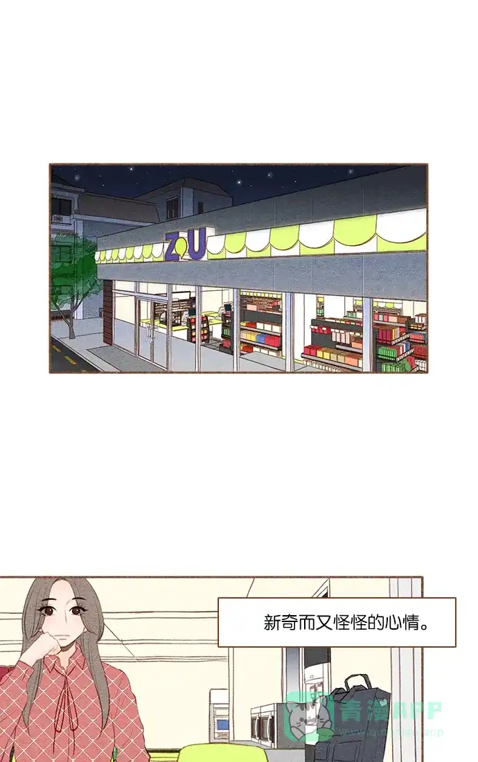 《噢！御宅女的罗曼史》[第30话] 可疑的因缘 第1页