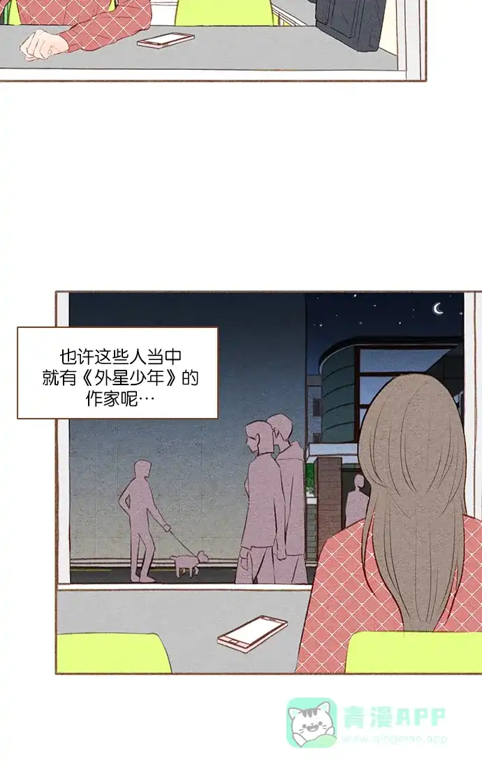《噢！御宅女的罗曼史》[第30话] 可疑的因缘 第2页