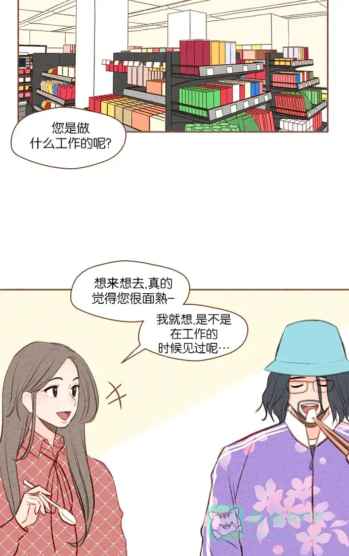 《噢！御宅女的罗曼史》[第30话] 可疑的因缘 第18页