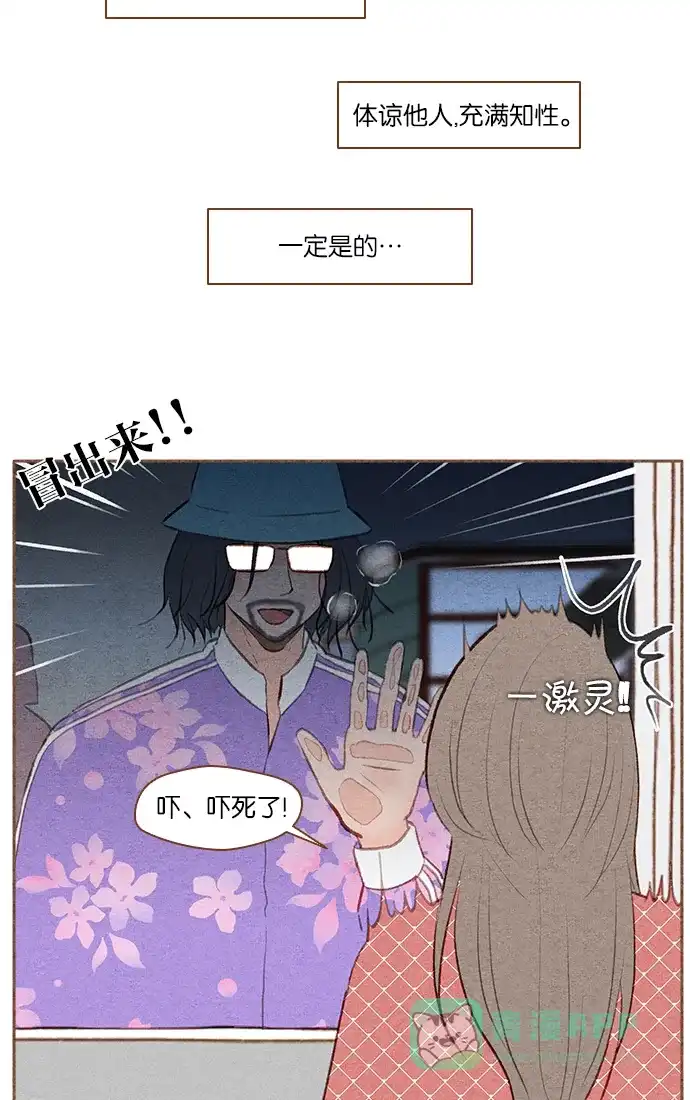 《噢！御宅女的罗曼史》[第30话] 可疑的因缘 第7页