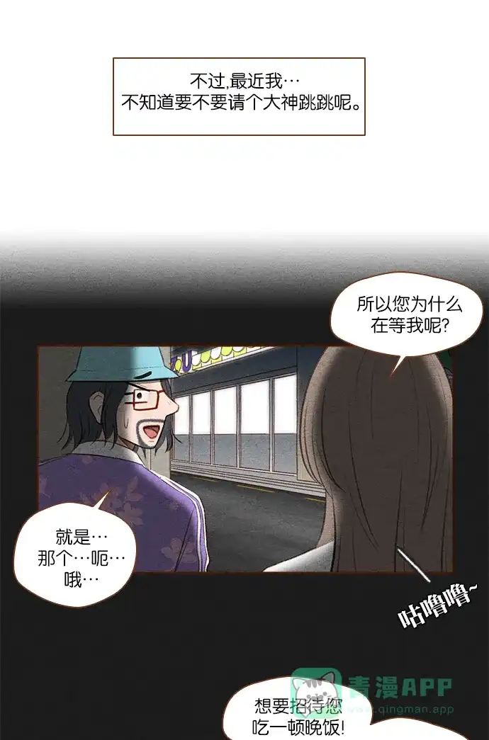《噢！御宅女的罗曼史》[第30话] 可疑的因缘 第10页