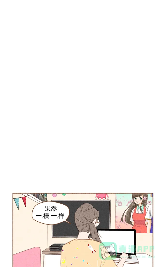 《噢！御宅女的罗曼史》[第30话] 可疑的因缘 第29页
