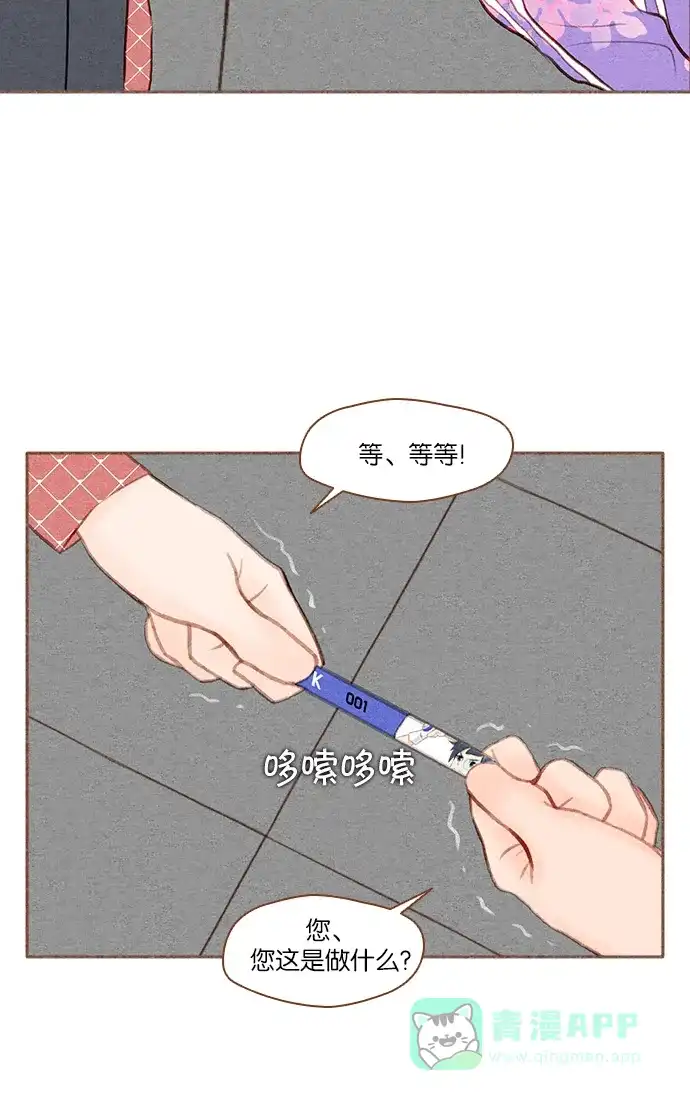 《噢！御宅女的罗曼史》[第30话] 可疑的因缘 第26页