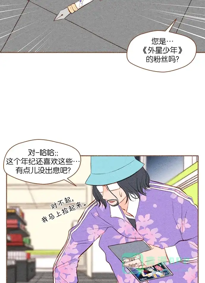 《噢！御宅女的罗曼史》[第30话] 可疑的因缘 第22页