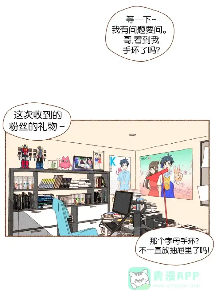 《噢！御宅女的罗曼史》[第31话] 矛盾的开始 第12页