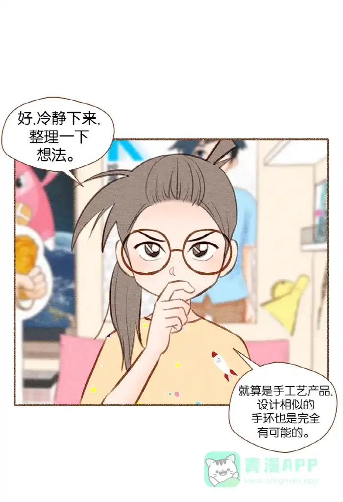 《噢！御宅女的罗曼史》[第31话] 矛盾的开始 第1页