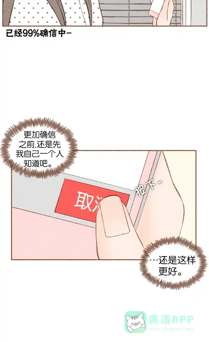 《噢！御宅女的罗曼史》[第31话] 矛盾的开始 第31页