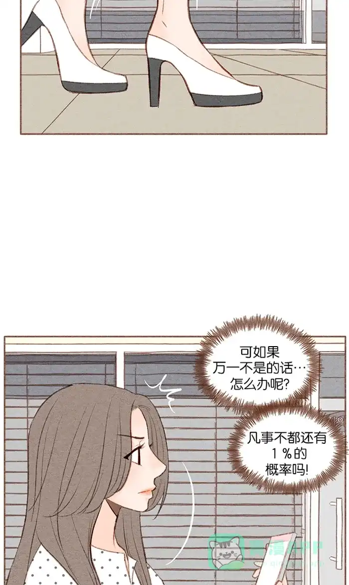 《噢！御宅女的罗曼史》[第31话] 矛盾的开始 第30页
