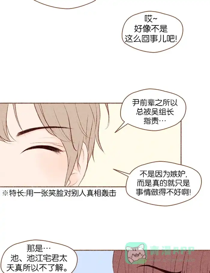 《噢！御宅女的罗曼史》[第31话] 矛盾的开始 第39页