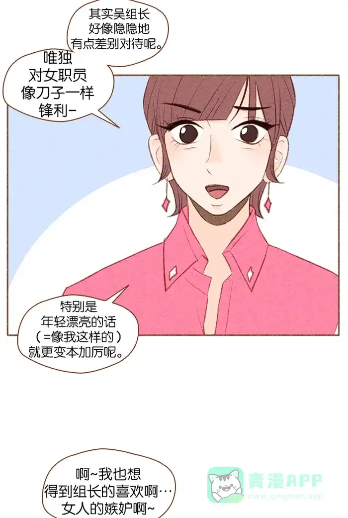 《噢！御宅女的罗曼史》[第31话] 矛盾的开始 第38页