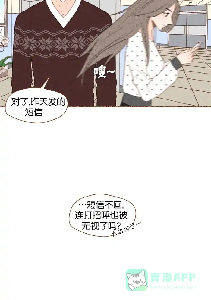 《噢！御宅女的罗曼史》[第31话] 矛盾的开始 第22页