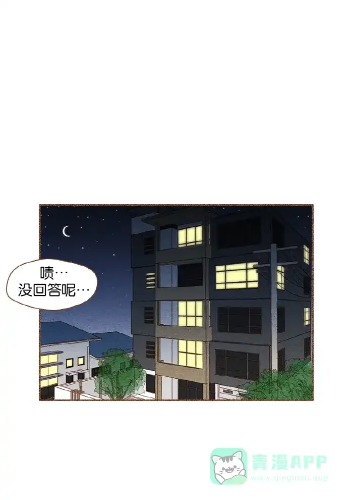 《噢！御宅女的罗曼史》[第31话] 矛盾的开始 第9页