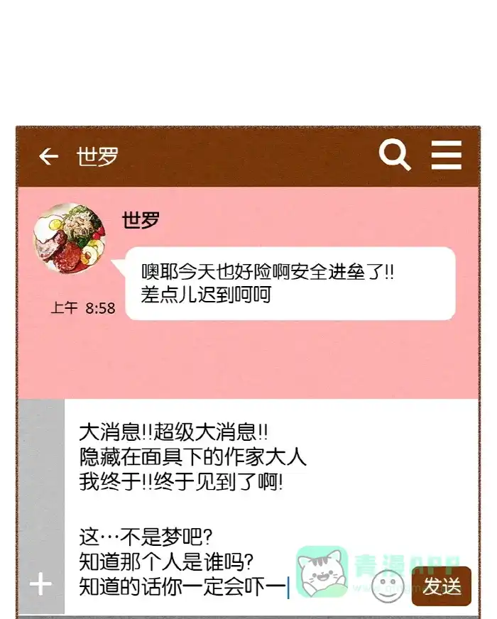 《噢！御宅女的罗曼史》[第31话] 矛盾的开始 第20页