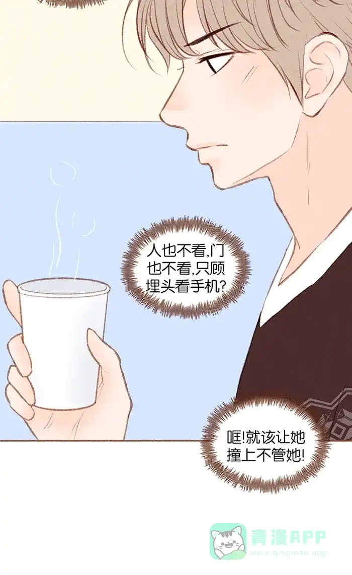 《噢！御宅女的罗曼史》[第31话] 矛盾的开始 第33页