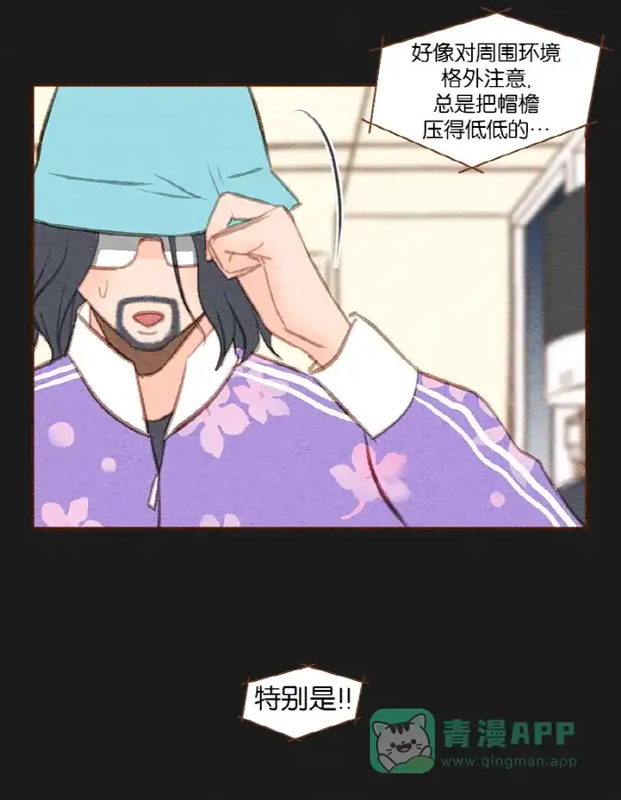 《噢！御宅女的罗曼史》[第31话] 矛盾的开始 第4页