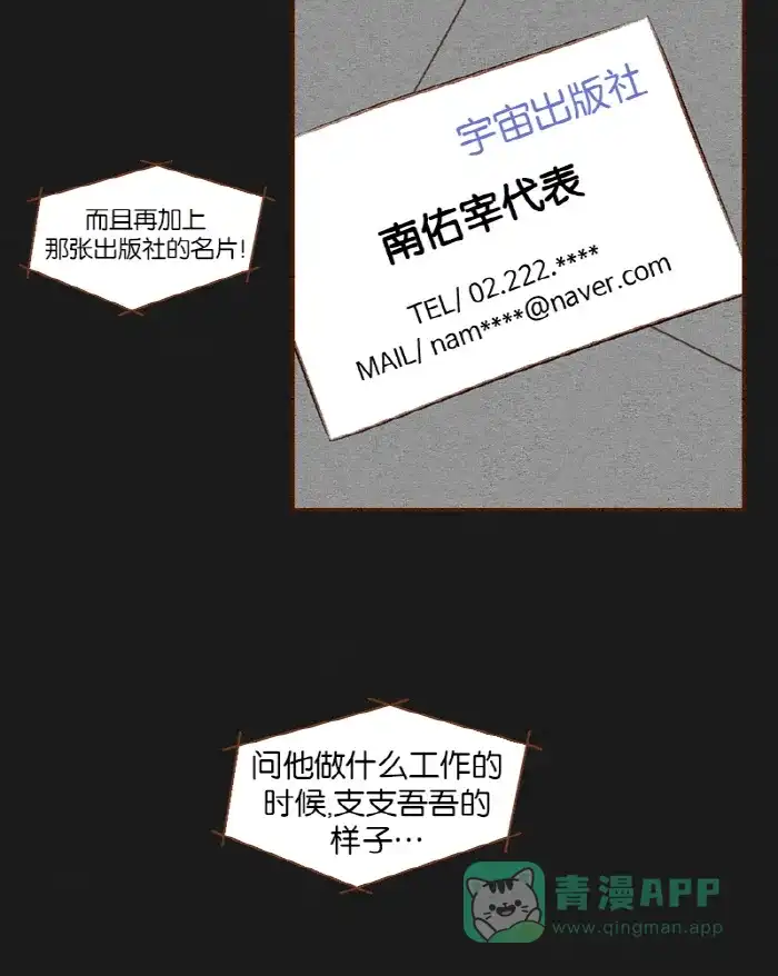 《噢！御宅女的罗曼史》[第31话] 矛盾的开始 第3页