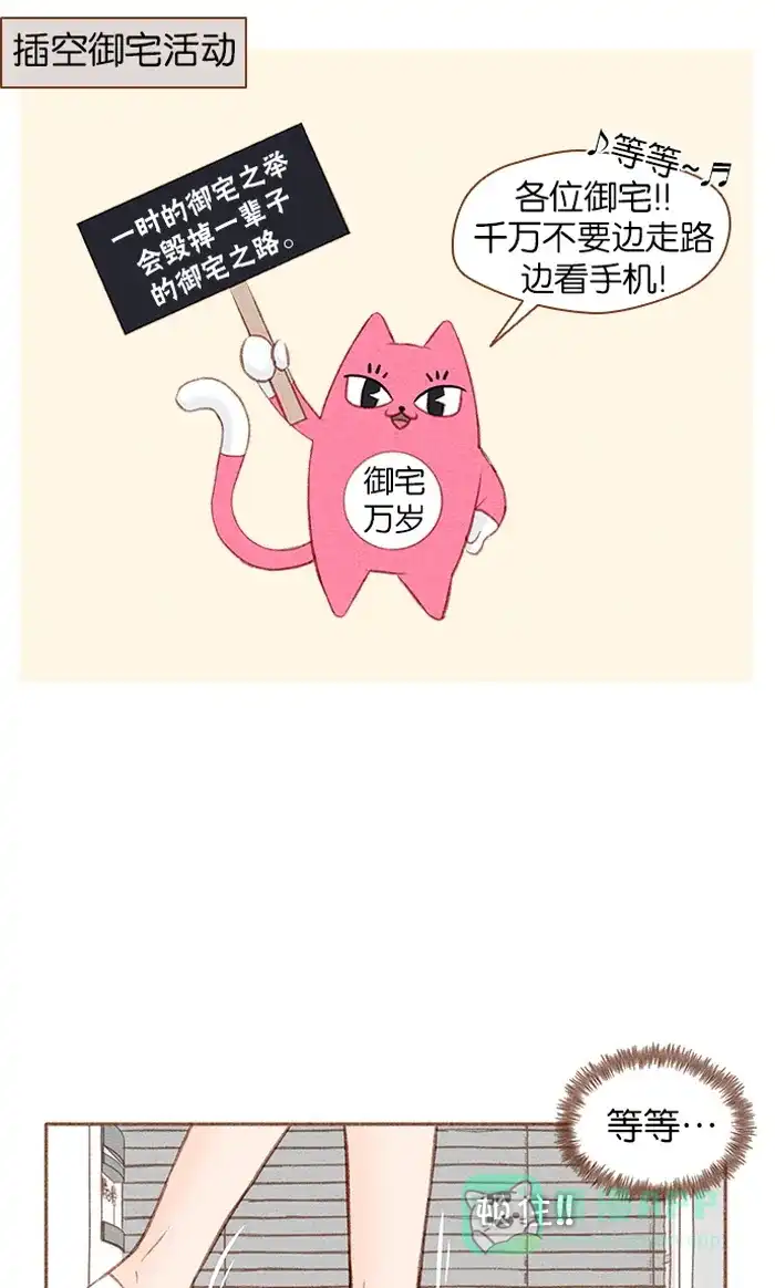 《噢！御宅女的罗曼史》[第31话] 矛盾的开始 第29页