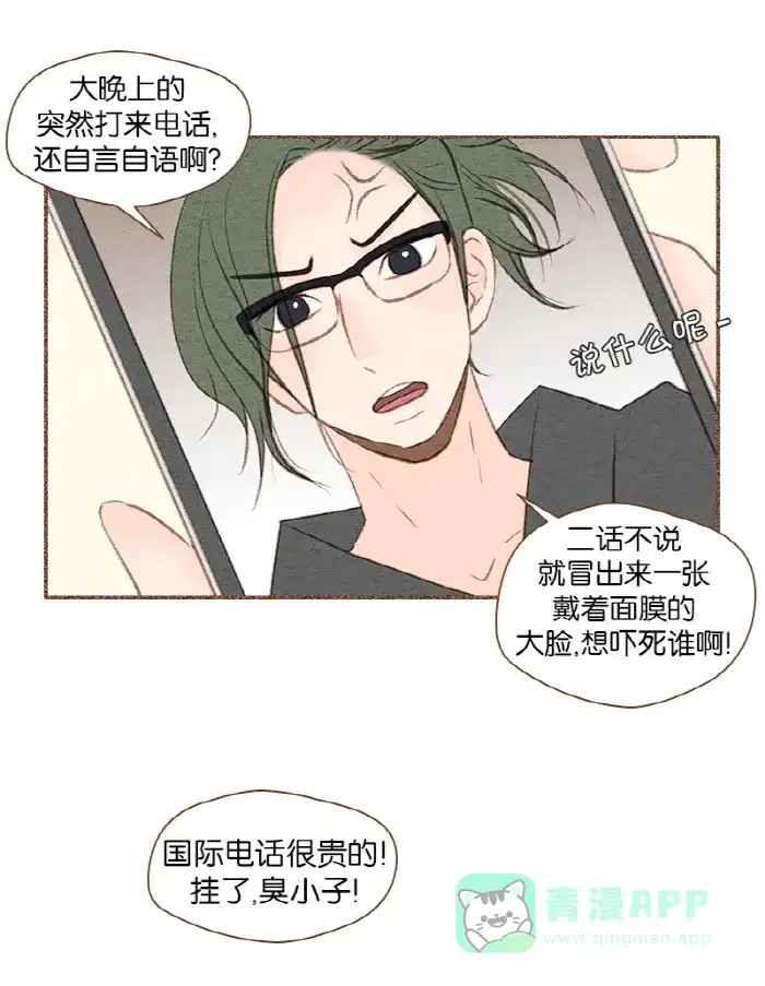 《噢！御宅女的罗曼史》[第31话] 矛盾的开始 第11页