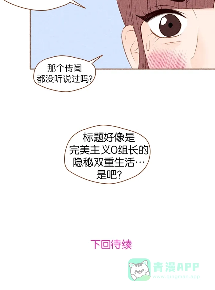 《噢！御宅女的罗曼史》[第31话] 矛盾的开始 第40页