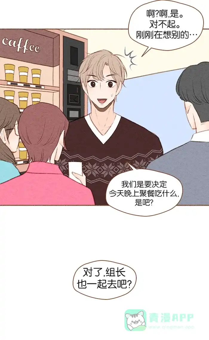 《噢！御宅女的罗曼史》[第31话] 矛盾的开始 第35页