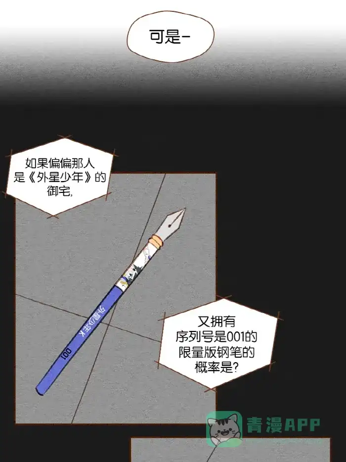 《噢！御宅女的罗曼史》[第31话] 矛盾的开始 第2页