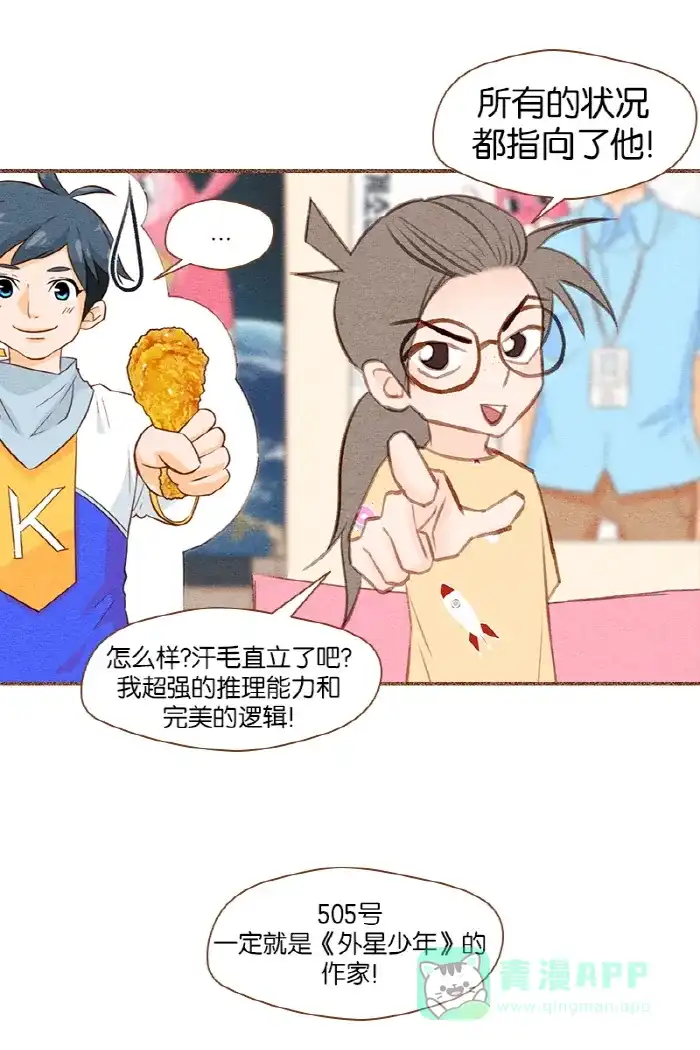 《噢！御宅女的罗曼史》[第31话] 矛盾的开始 第7页