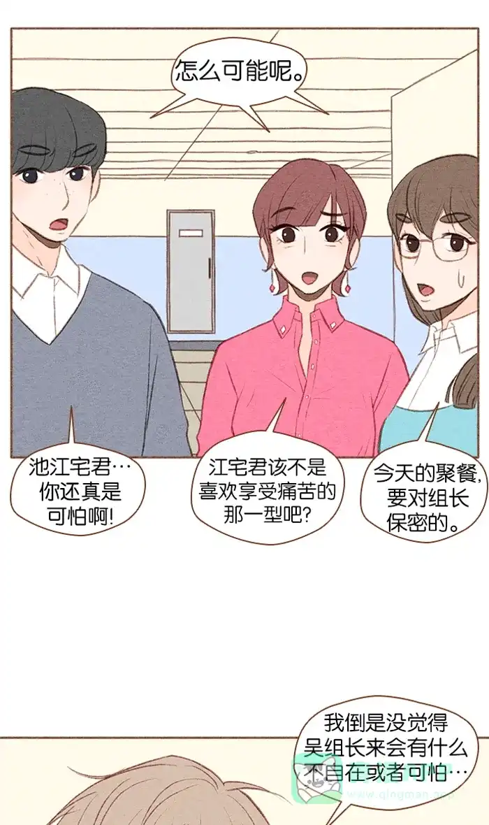 《噢！御宅女的罗曼史》[第31话] 矛盾的开始 第36页