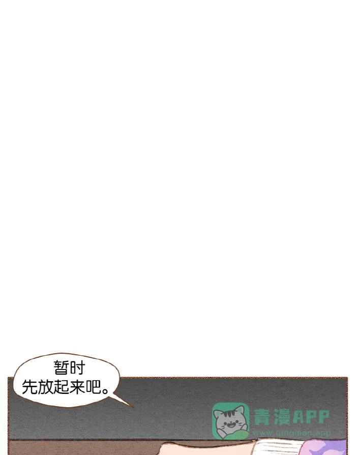 《噢！御宅女的罗曼史》[第31话] 矛盾的开始 第14页