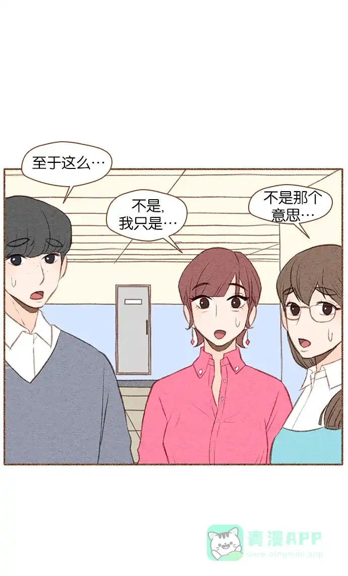 《噢！御宅女的罗曼史》[第32话] 悄悄话 第12页