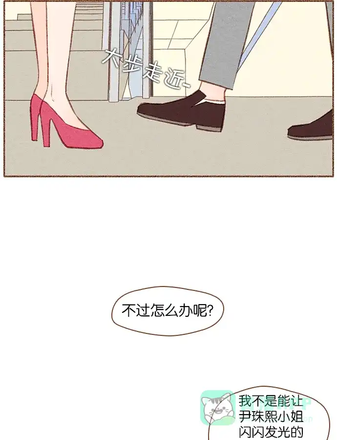 《噢！御宅女的罗曼史》[第32话] 悄悄话 第23页