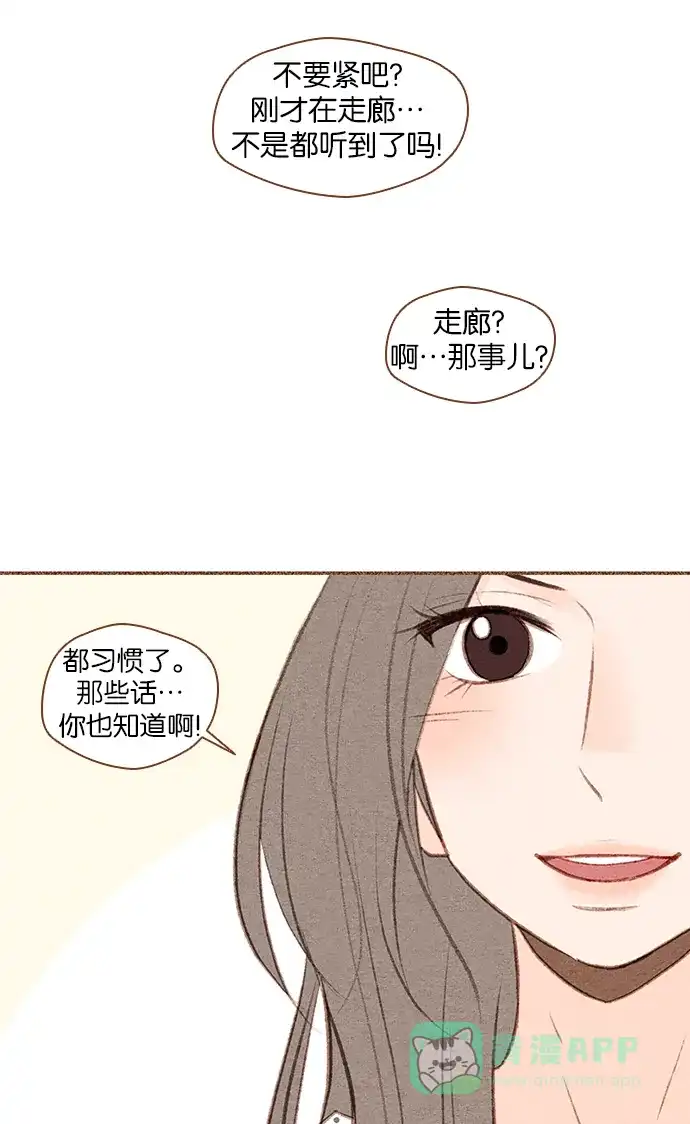 《噢！御宅女的罗曼史》[第32话] 悄悄话 第29页