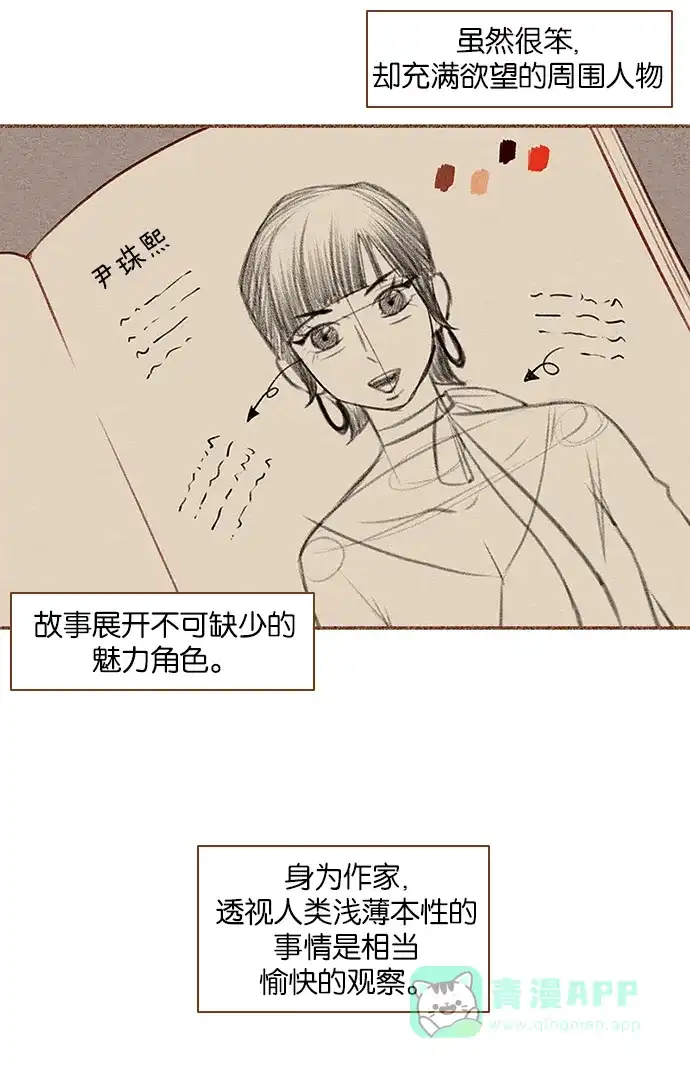 《噢！御宅女的罗曼史》[第32话] 悄悄话 第17页