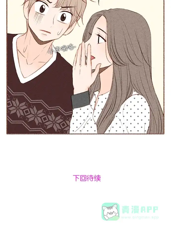 《噢！御宅女的罗曼史》[第32话] 悄悄话 第37页