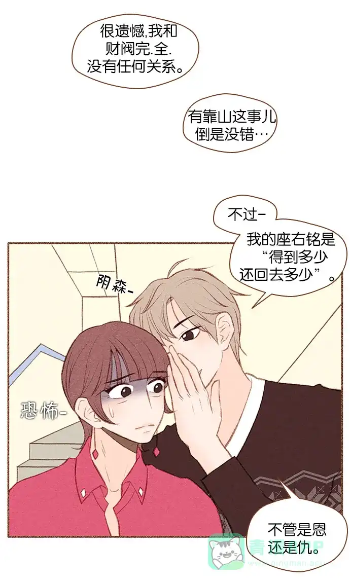 《噢！御宅女的罗曼史》[第32话] 悄悄话 第25页