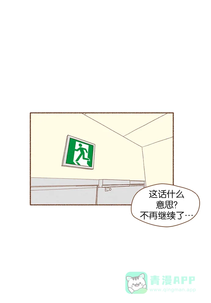 《噢！御宅女的罗曼史》[第32话] 悄悄话 第15页